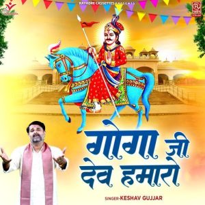 Goga Ji Dev Hamaro Album Art