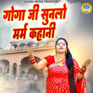 Goga Ji SunLo Marm Kahani Album Art