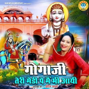 Goga Ji Teri Medi Pe Main Bhi Ayi Album Art