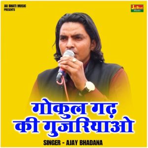 Gokul Gadh Ki Gujariyao Album Art