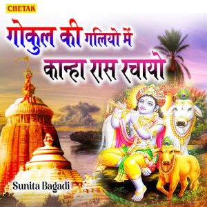 Gokul Ki Galiyo Me Kanha Raas Rachayo