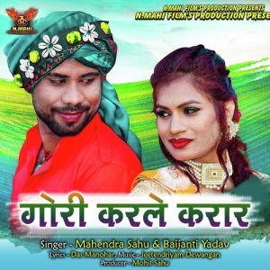 Gori Karle Karar (Chhattisgarhi Song, Cg Song, Cg Geet)