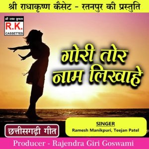 Gori Tor Nam Likhahe (Best Cg Song)