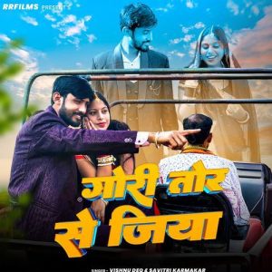 Gori Tor Se Jiya Album Art