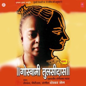 Goswami Tulsidas Vol-2 Album Art