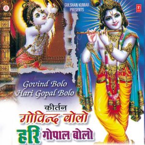 Govind Bolo Hari Gopal Bolo