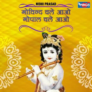 Govind Chale Aao Gopal Chale Aao