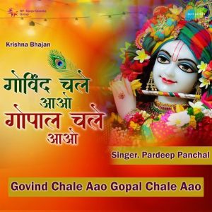 Govind Chale Aao Gopal Chale Aao