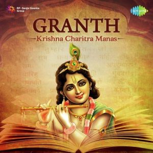 Granth – Krishna Charitra Manas