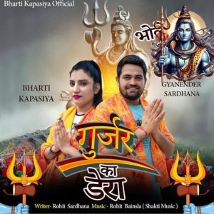 Gujjar Ka Dera Album Art