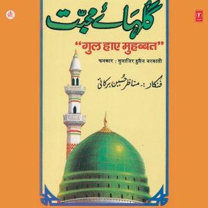 Gul Haay Mohabbat