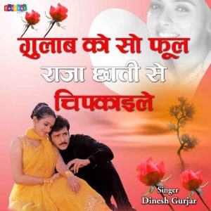 Gulaab Ko So Phool Raja Chhati Se Chipkayile (Hindi) Album Art