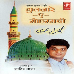 Gulzare-E-Mohammadi