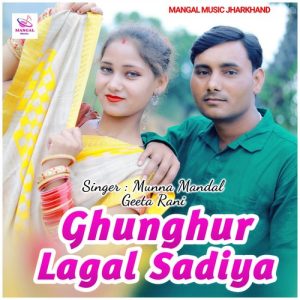 Gunghur Laagal Sadiya (2022) Album Art