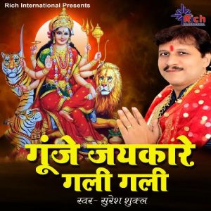 Gunje Jaikare Gali Gali