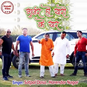 Gurjar Ho Yaaro Ke Yaar Album Art