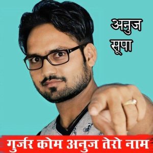 Gurjar Kom Anuj Tero Nam Album Art