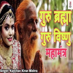 Guru Bramha Guru Vishnu Album Art