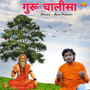 Guru Chalisa