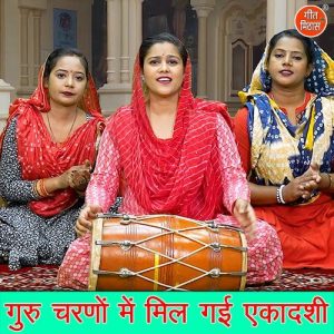 Guru Charno Me Mil Gayi Ekadashi