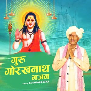 Guru Gorakhnath Bhajan