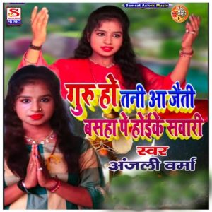 Guru Ho Tani Aa Jaaye Tu Album Art