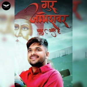 Guru Jambheshwar Yaad Aate Hai