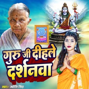 Guru Ji Dihle Darshanva