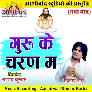 Guru Ke Charan Ma (Panthi Geet)
