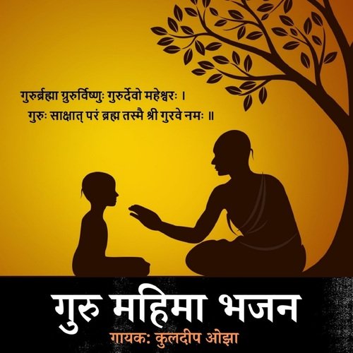 Guru Mahima Bhajan
