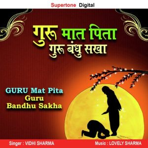 Guru Mat Pita Guru Bandhu Sakha Album Art