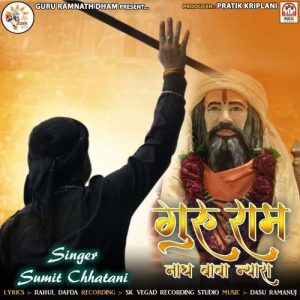 Guru Ramnath Baba Nyara Album Art