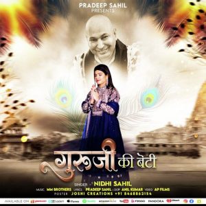 Guruji Ki Beti