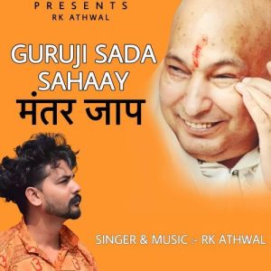 Guruji Sada Sahaay Mantra Jaap