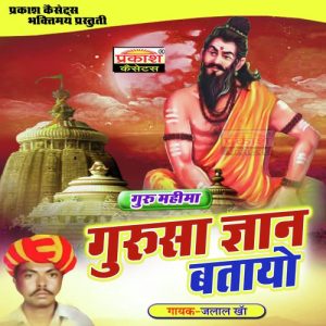 Gurusa Gyan Batayo