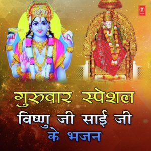 Guruvar Special – Vishnu Ji Sai Ji Ke Bhajan