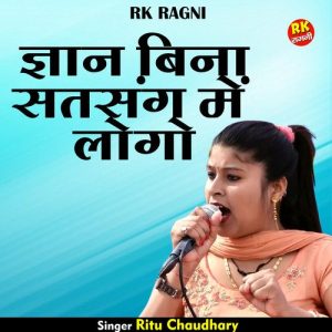 Gyan Bina Satsang Mein Logon Album Art
