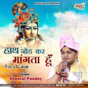 HAATH JODKAR MANGTA HU AISA HO JANAM Album Art