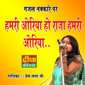 HAMRI ORIYA HO RAJA HAMRI ORIYA Album Art