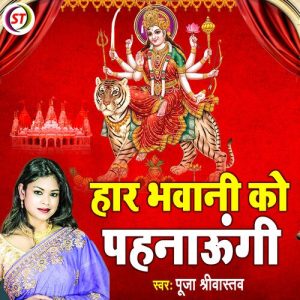 Haar Bhawani Ko Pahanaungi