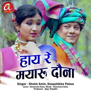 Hae Re Mayaru Dauna Album Art