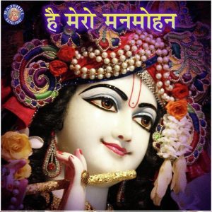 Hai Mere Manmohan Album Art