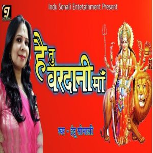 Hai Tu Vardaani Maa Album Art