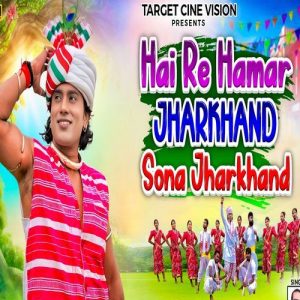 Hai re hamar jharkhand sona jharkhand