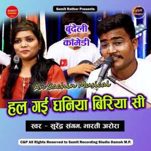 Hal Gai Dhaniya Biriya Si Album Art