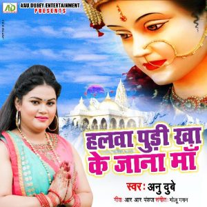 Halwa Puri Kha Ke Jana Maa Album Art
