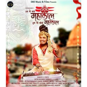 Ham Bhi Bole Mahakal Tum Bhi Bolo Mahakal