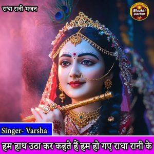 Ham Haath Uthakar Kehte Hain Ham Ho Gaye Radha Rani Ke Album Art