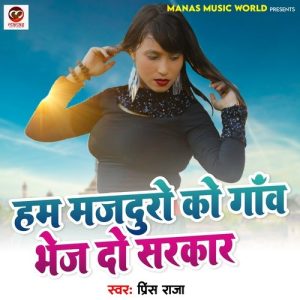 Ham Majduron Ko Gaw Bhej Do Sarkaar
