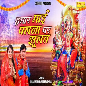 Hamar Maai Palna Par Jhulat Album Art